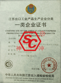 神沖-出口工業(yè)品一類(lèi)企業(yè)證書(shū) 神沖-出口工業(yè)品一類(lèi)企業(yè)證書(shū)